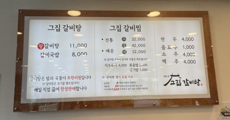 고집센그집 갈비탕(양산중부점) 이미지