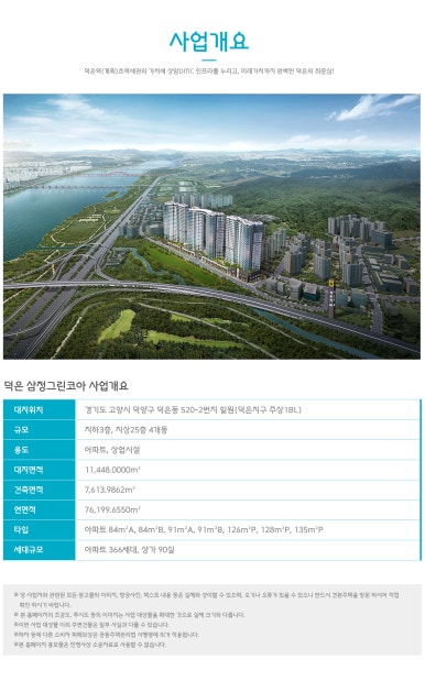 DMC한강 삼정그린코아 더베스트 이미지