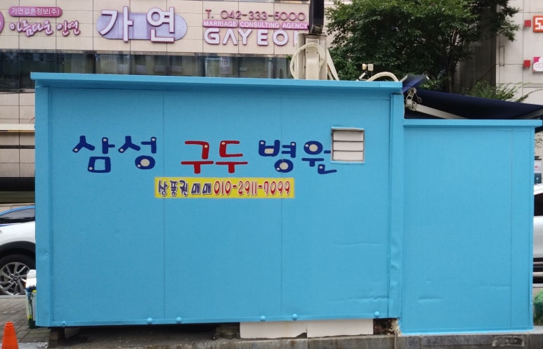 명품세탁구두병원 이미지
