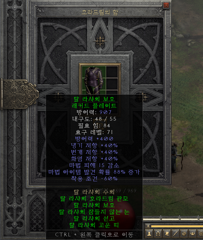 디아블로2레저렉션 - 탈라샤갑옷 구하는 꿀팁 : 네이버 블로그