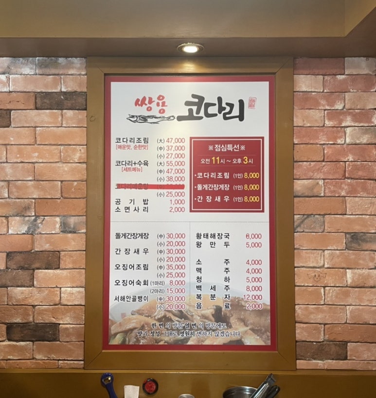 쌍용코다리 이미지