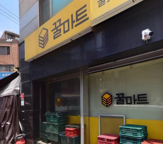 이수할인마트 이미지