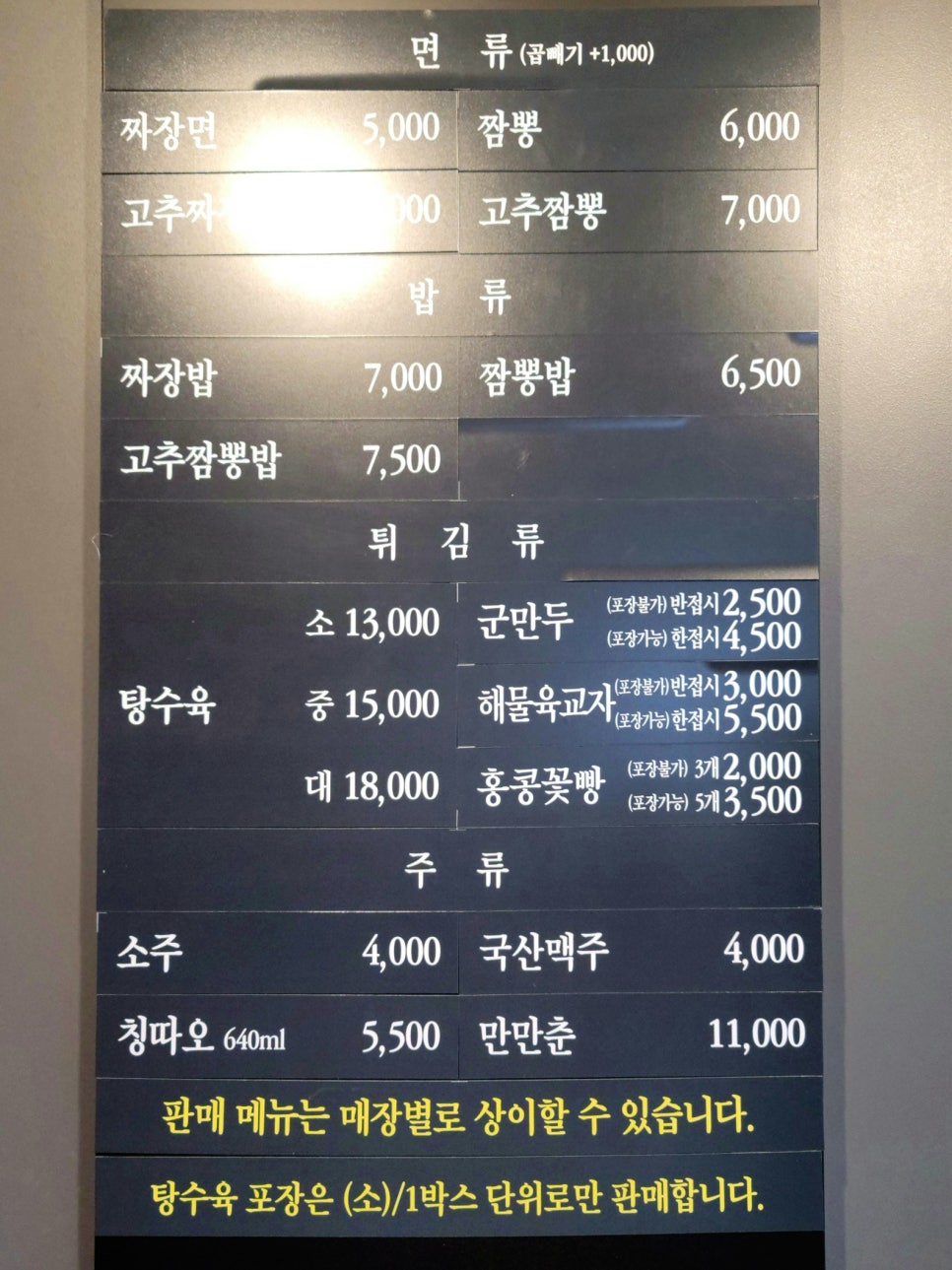 홍콩반점성남태평 이미지