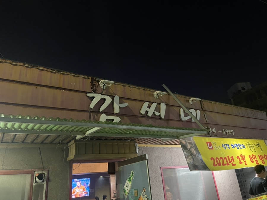 깜씨네연탄구이 이미지
