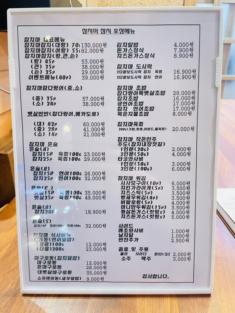 참치마참치 이미지
