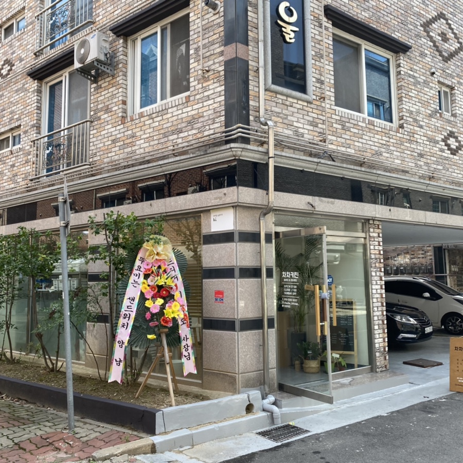 차차키친 이미지