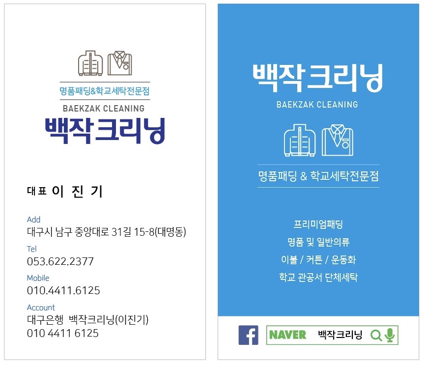 쎈스세탁크리닝 이미지