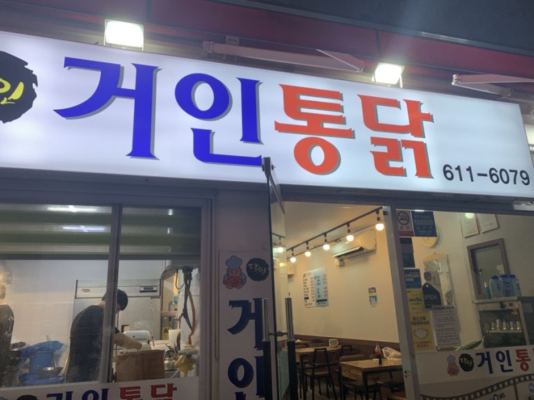 달인거인통닭 이미지