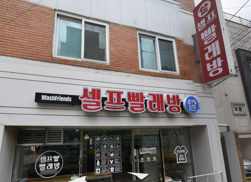 워시프렌즈셀프빨래방성북 이미지