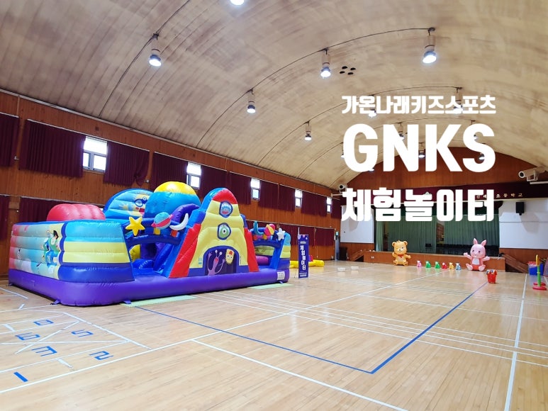 가온나래키즈스포츠 이미지