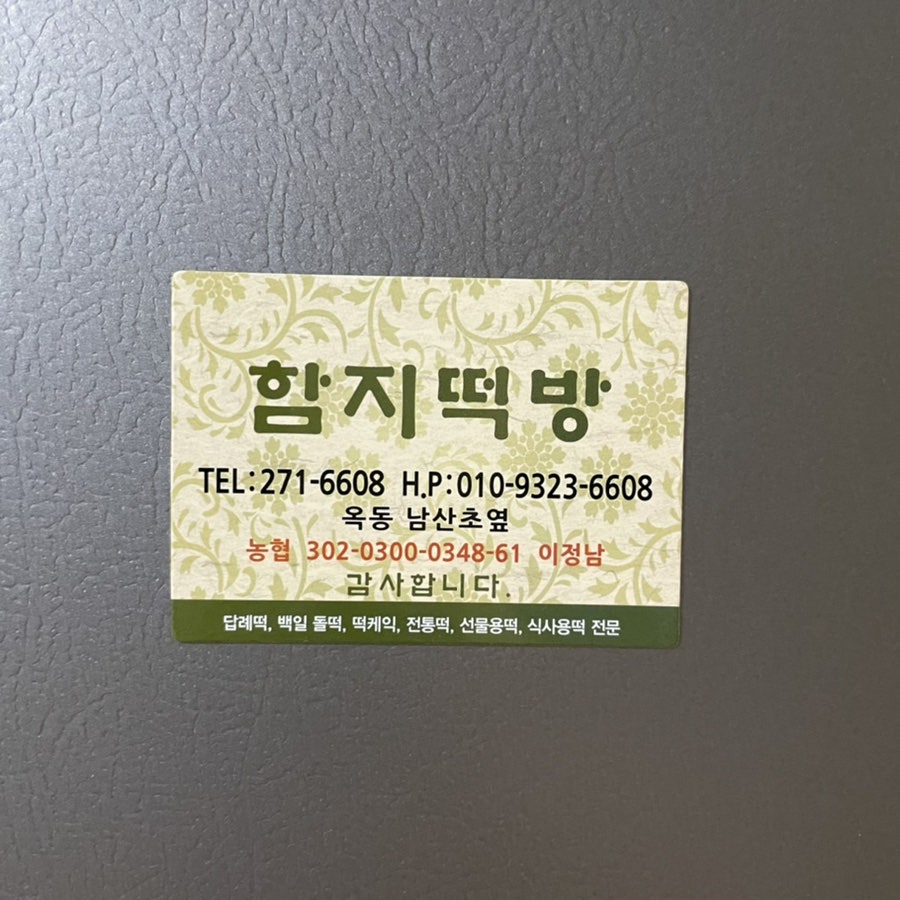 함지떡방 이미지