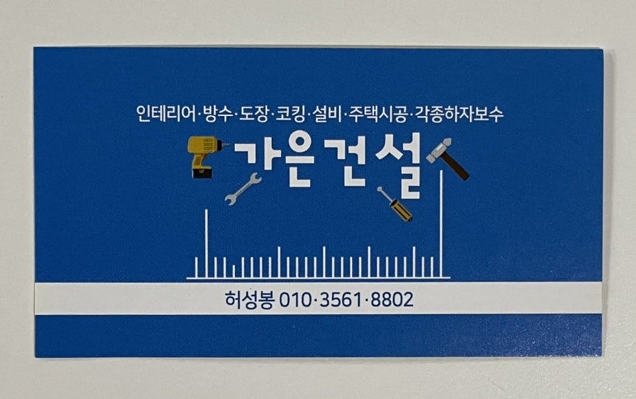 가은인테리어 이미지