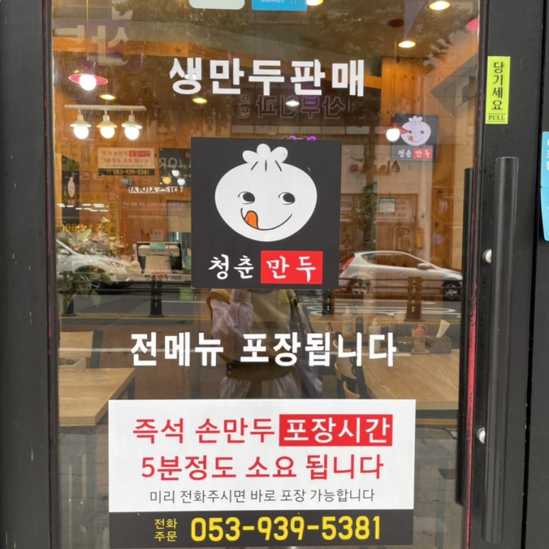 청춘만두 이미지