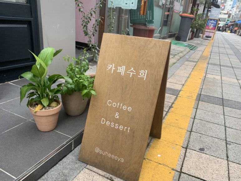 카페수희 이미지