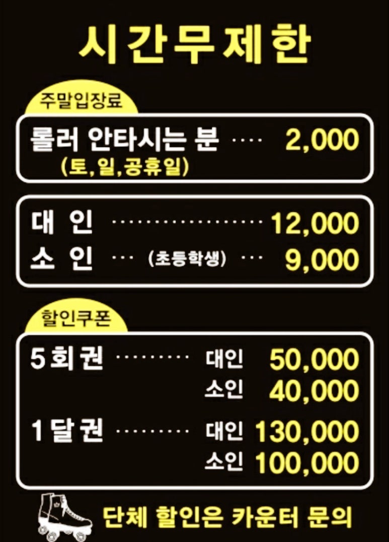 롤킹롤러스케이트 이미지