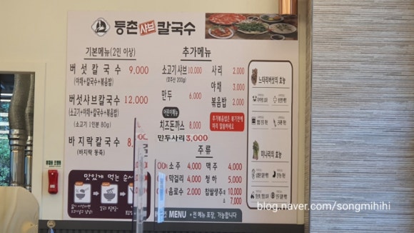 등촌샤브칼국수세종대평점 이미지