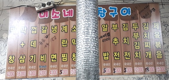 미소네막창구이 이미지