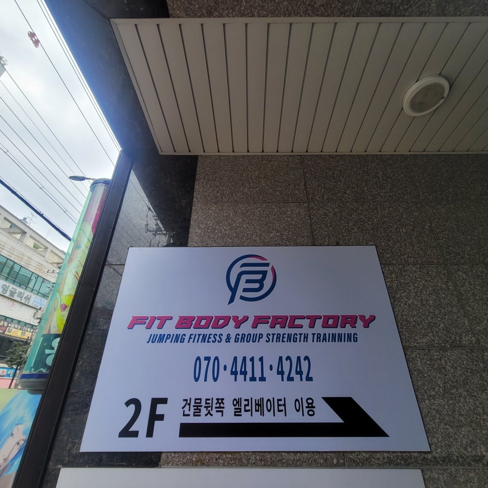 핏바디팩토리 이미지