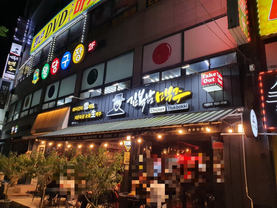 김복남 맥주 엄사점 이미지