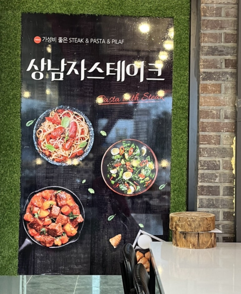 상남자스테이크조양점 이미지