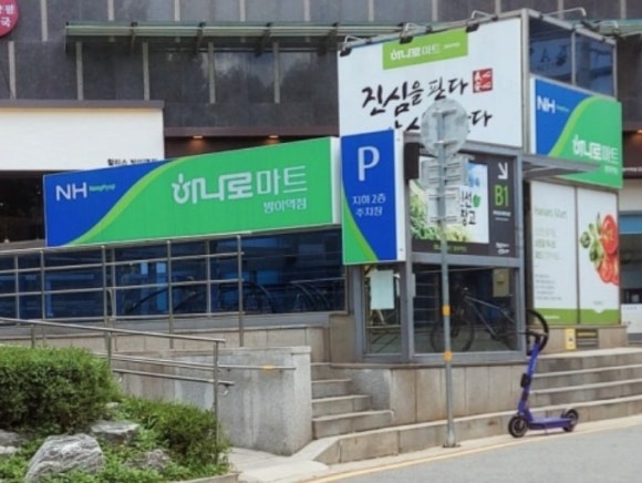 농협하나로마트방이역점 이미지