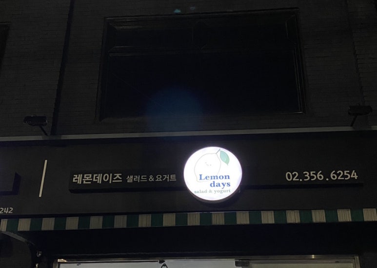 레몬데이즈샐러드&요거트 이미지