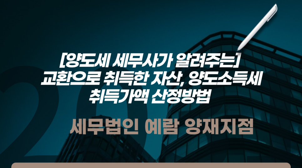 세무법인예람서초 이미지