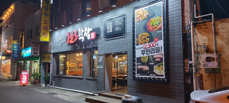 123막창마산 이미지