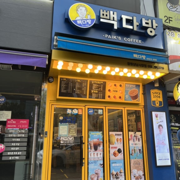 빽다방창원상남시장점 이미지