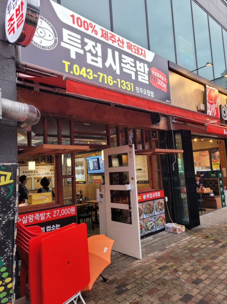 투접시족발 이미지