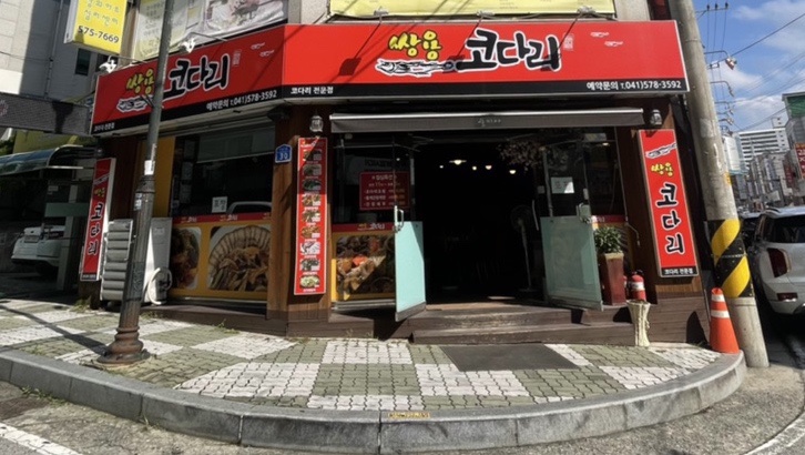 쌍용코다리 이미지