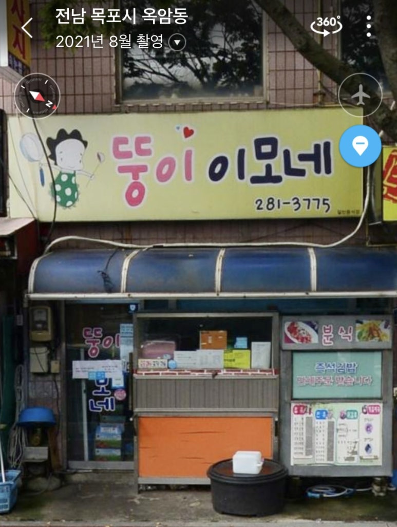 이모네분식식당 이미지