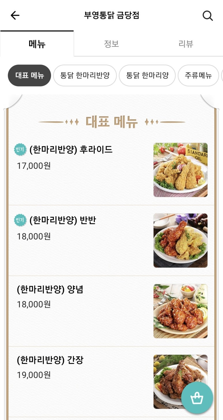 부영통닭 이미지