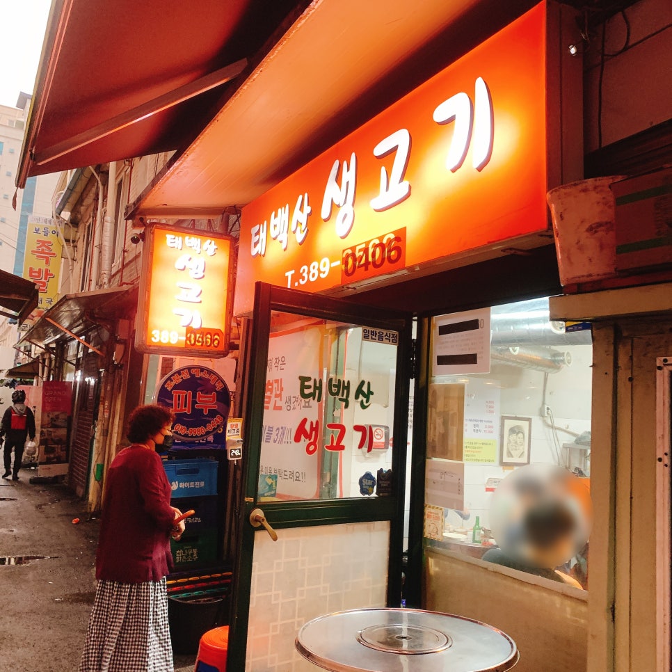 태백산생고기 이미지