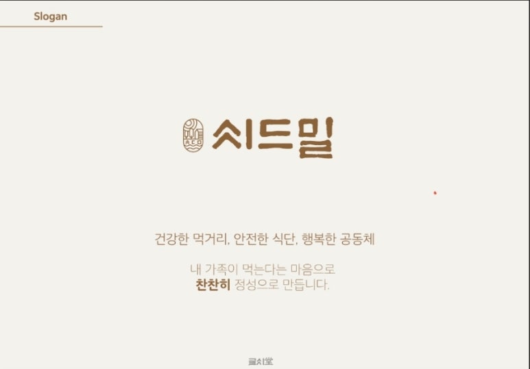 (주)씨드밀 이미지