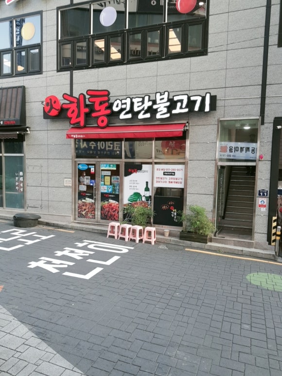 화통연탄불고기 이미지