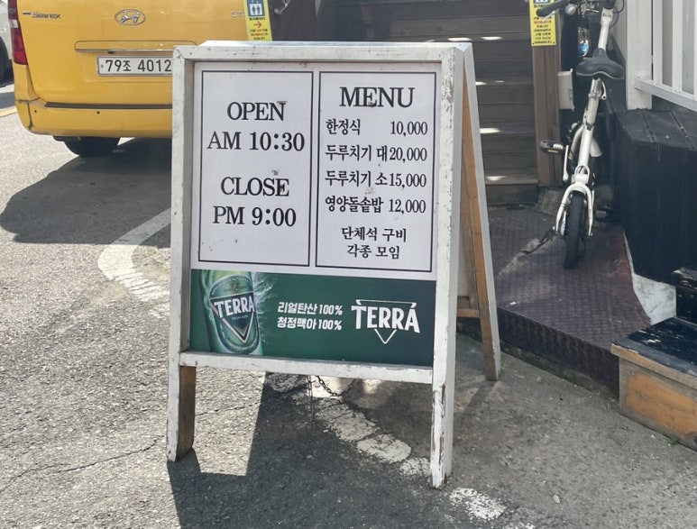 동원한정식 이미지
