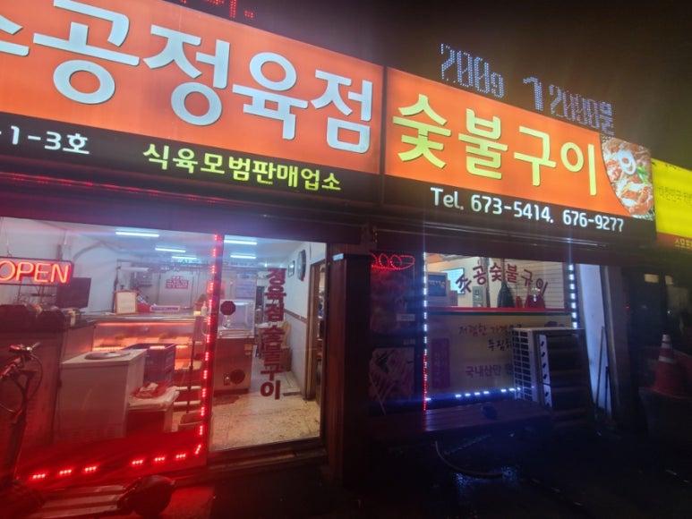 주공정육점 이미지