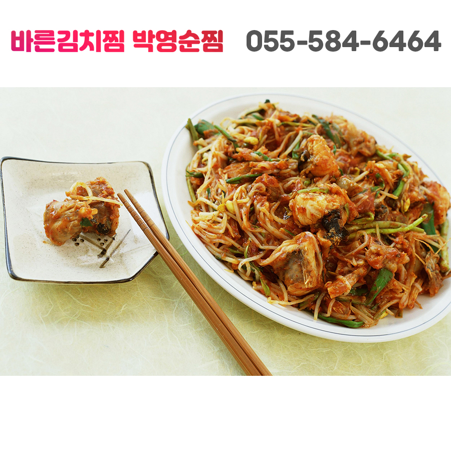 박영순찜 전문점 이미지