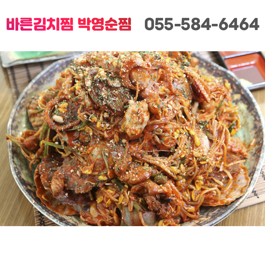 박영순찜 전문점 이미지