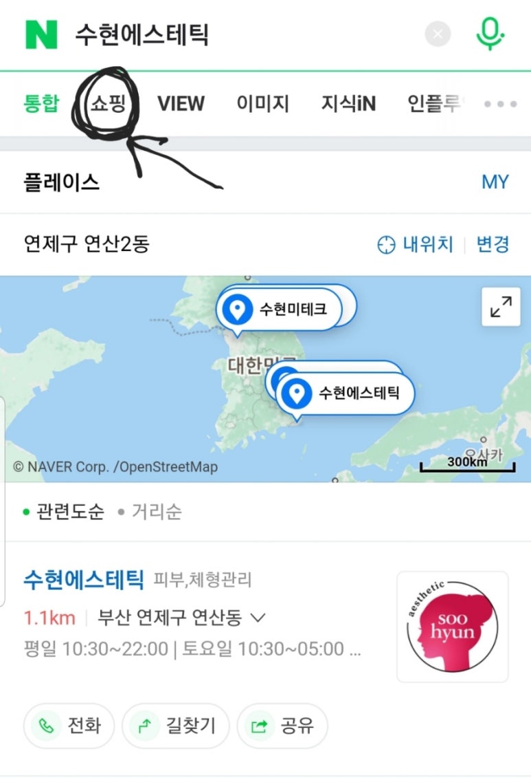 수현에스테틱 이미지