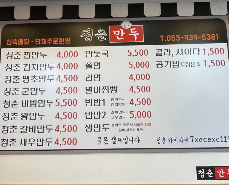 청춘만두 이미지