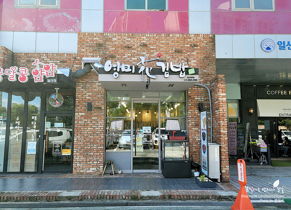 영미화김밥일산 이미지