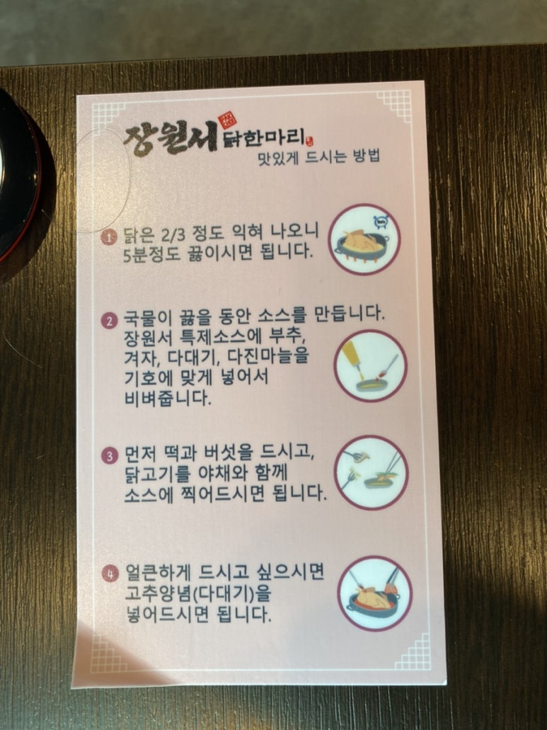 장원서닭한마리다산점 이미지
