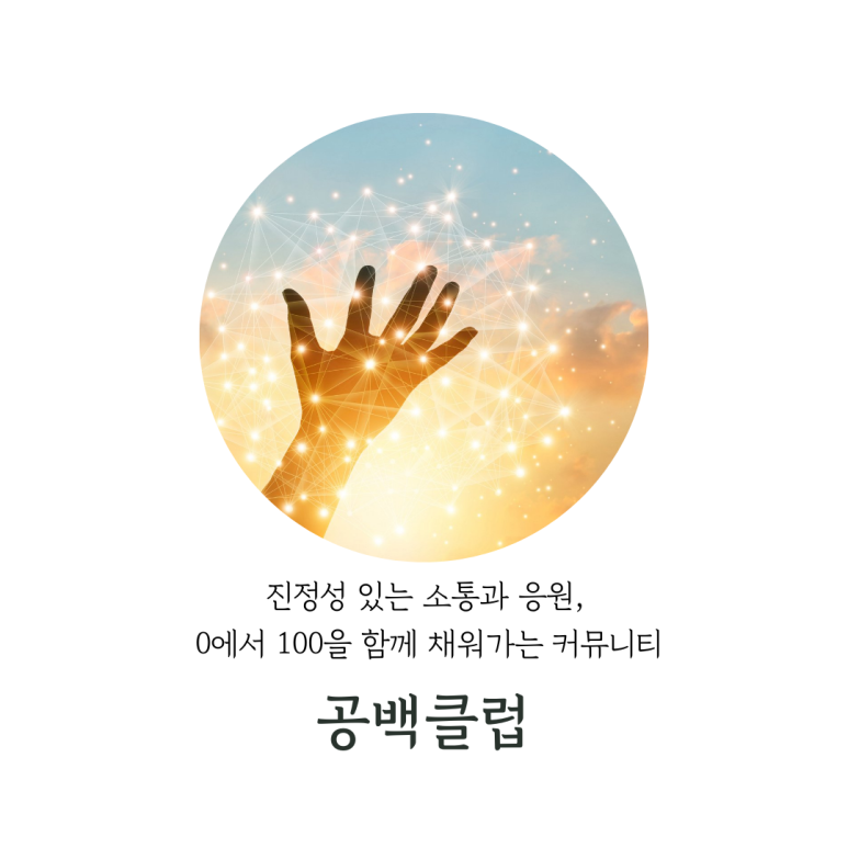 공백커뮤니티 이미지