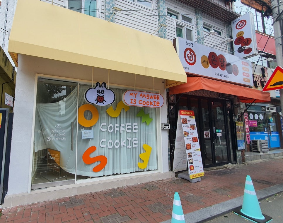 마이앤써이즈쿠키 이미지