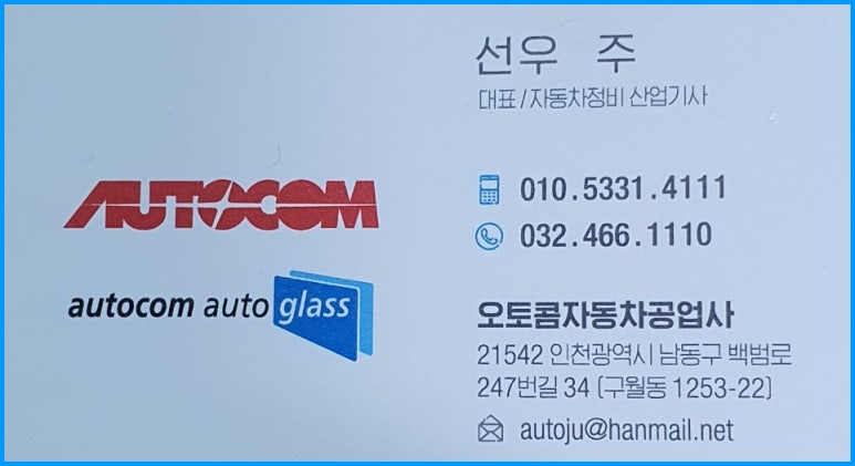 선우자동차공업사 이미지