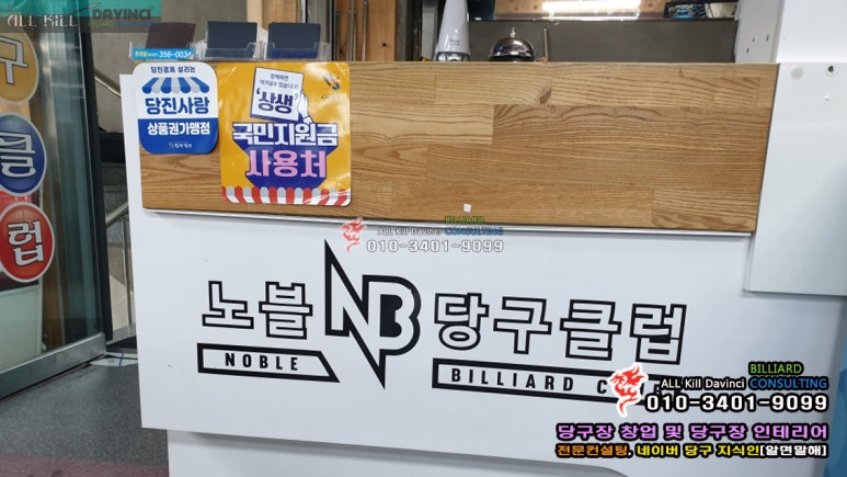 노블당구장 이미지