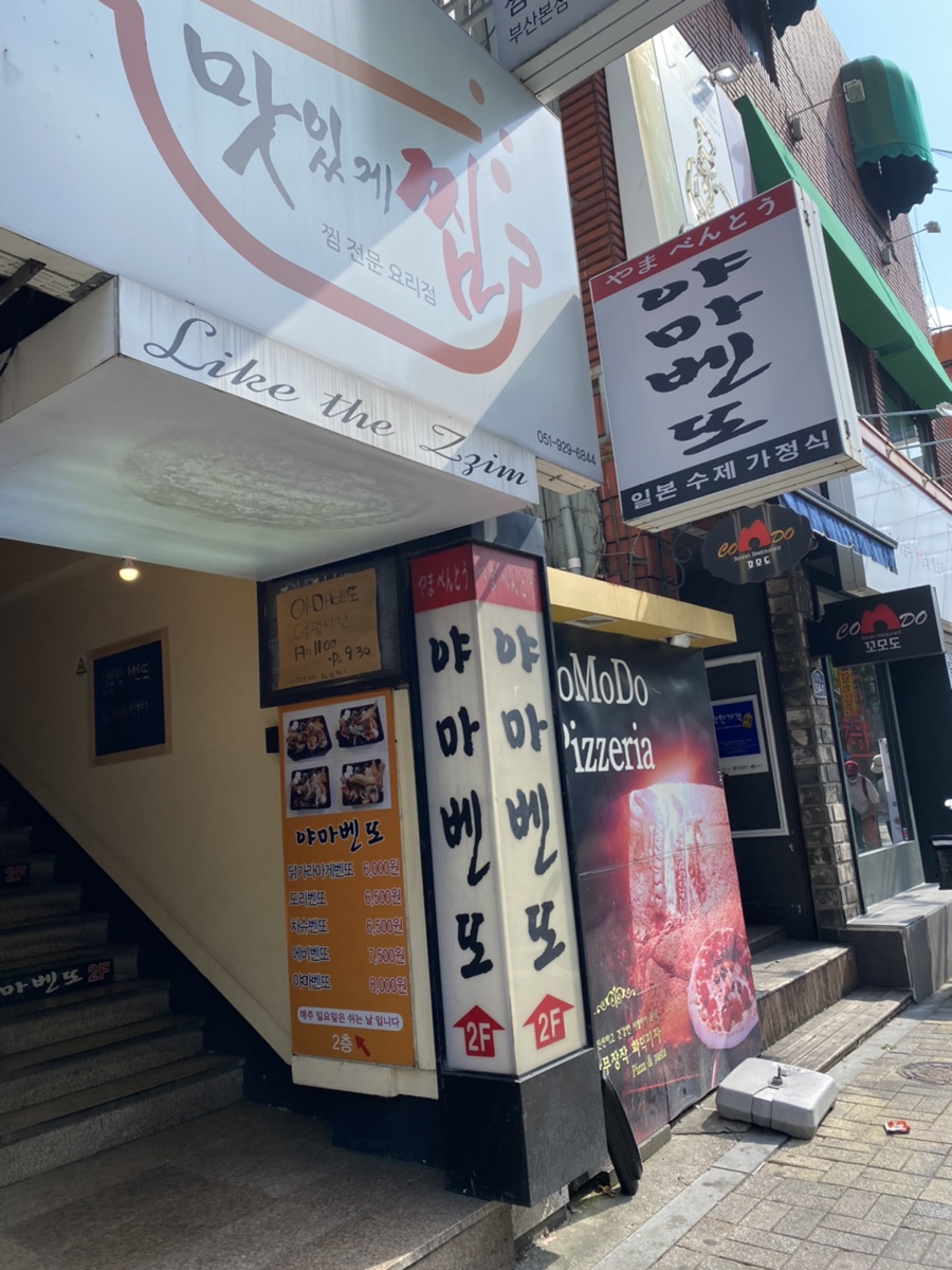 야마벤또 이미지