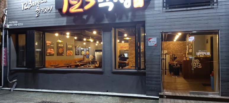 123막창마산 이미지